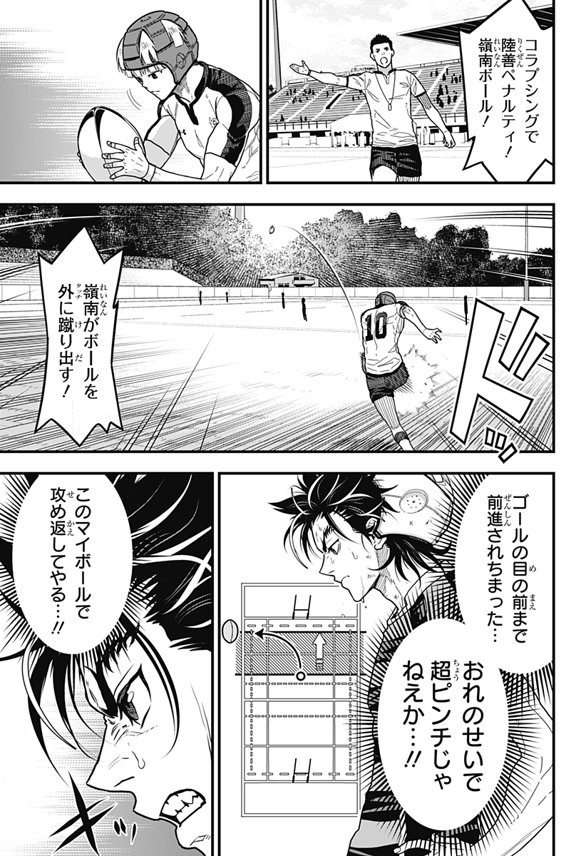Saikyou no Uta - Chapter 26 - Page 5